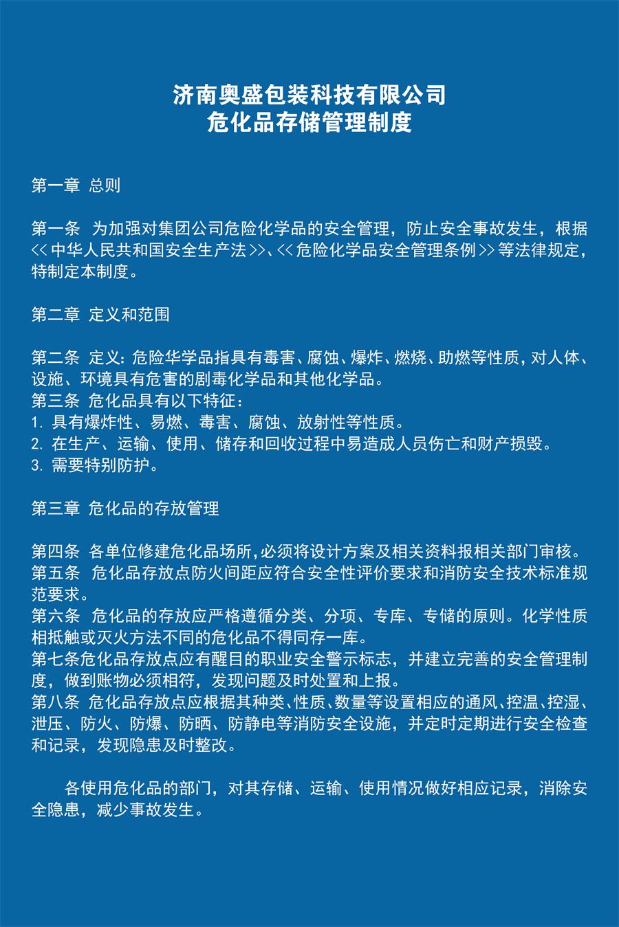 ?；反鎯?chǔ)管理制度.jpg